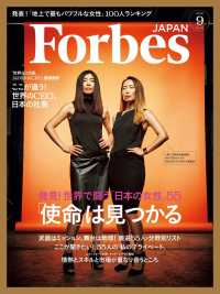 ForbesJapan　2016年9月号