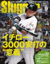 スラッガー - ２０１６年９月号Ｎｏ.２１４