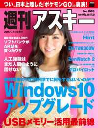 週刊アスキー No.1088 （2016年7月26日発行） 週刊アスキー