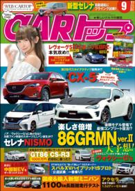 CARトップ 2016年 9月号