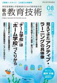 総合教育技術 2016年 8月号