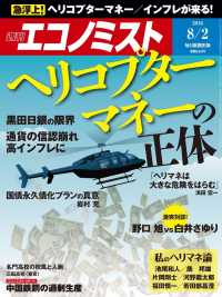 週刊エコノミスト2016年8／2号