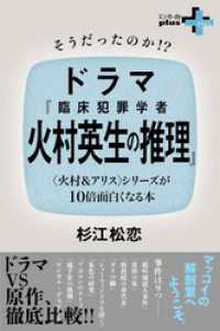 幻冬舎plus＋<br> そうだったのか！？ドラマ『臨床犯罪学者 火村英生の推理』 〈火村＆アリス〉シリーズが10倍面白くなる本