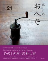 暮らしのおへそ vol.21 私のカントリー別冊