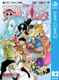 ジャンプコミックスDIGITAL<br> ONE PIECE モノクロ版 82