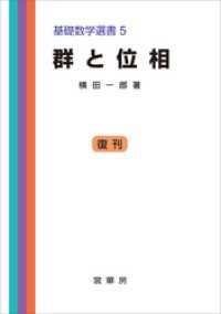 群と位相　基礎数学選書 5