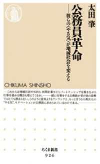 公務員革命　──彼らの〈やる気〉が地域社会を変える ちくま新書