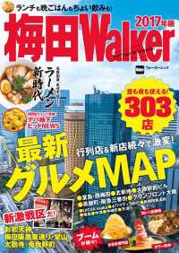 梅田Walker　2017年版 ウォーカームック