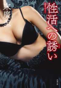 性活への誘い