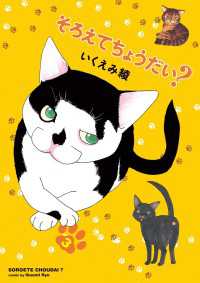 FEEL COMICS<br> そろえてちょうだい？（３）
