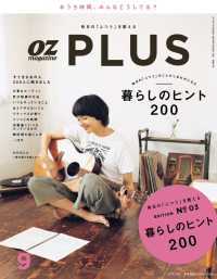 OZplus　2016年9月号　No.50 OZplus