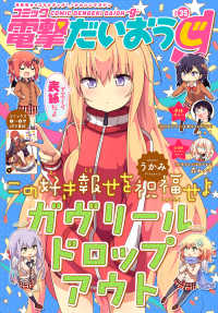 コミック電撃だいおうじ Vol 35 電撃だいおうじ編集部 編 電子版 紀伊國屋書店ウェブストア オンライン書店 本 雑誌の通販 電子書籍ストア コミック電撃だいおうじ Vol 35 電撃だいおうじ編集部 編 電子版 紀伊國屋書店ウェブストア オンライン書店 本 雑誌の通販 電子書籍ストア