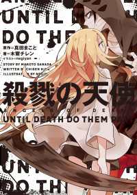 殺戮の天使　UNTIL DEATH DO THEM PART ―
