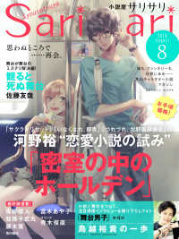 小説屋sari sari 16年8月号 小説屋sari Sari編集部編 区分表記なし 電子版 紀伊國屋書店ウェブストア オンライン書店 本 雑誌の通販 電子書籍ストア 小説屋sari sari 16年8月号 小説屋sari Sari編集部編 区分表記なし 電子版 紀伊國屋書店ウェブストア オンライン書店 本 雑誌の通販 電子書籍ストア