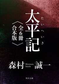 角川文庫<br> 太平記【全６冊 合本版】