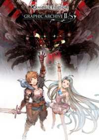 一迅社ブックス<br> GRANBLUE FANTASY グランブルーファンタジー GRAPHIC ARCHIVE II