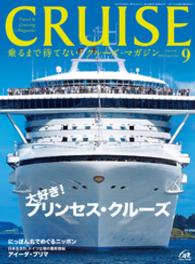 CRUISE（クルーズ）2016年9月号