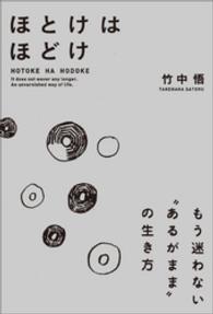 ほとけはほどけ