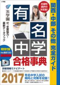 有名中学合格事典2017～関西・中部 その他完全ガイド～