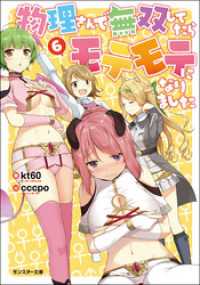 物理さんで無双してたらモテモテになりました ： 6