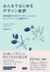 みんなではじめるデザイン批評 - 目的達成のためのコラボレーション&コミュニケーション改善ガイド