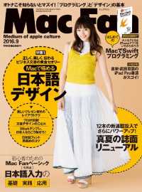 Ｍａｃ　Ｆａｎ - ２０１６年９月号