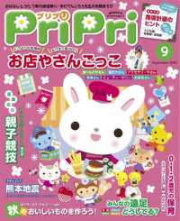 ＰｒｉＰｒｉ - ２０１６年９月号