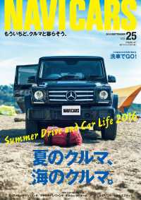 ＮＡＶＩ　ＣＡＲＳ - Ｖｏｌ.２５　２０１６年９月号