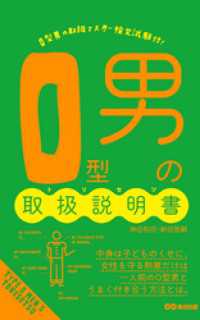 あさ出版電子書籍<br> Ｏ型男の取扱説明書(あさ出版電子書籍)