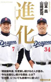 あさ出版電子書籍<br> 進化(あさ出版電子書籍)