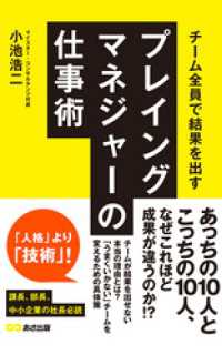 あさ出版電子書籍<br> チーム全員で結果を出すプレイングマネジャーの仕事術(あさ出版電子書籍)