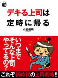 あさ出版電子書籍<br> デキる上司は定時に帰る(あさ出版電子書籍)