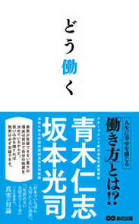 あさ出版電子書籍<br> どう働く(あさ出版電子書籍)