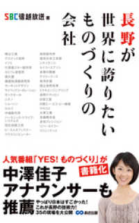あさ出版電子書籍<br> 長野が世界に誇りたいものづくりの会社(あさ出版電子書籍)