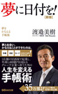 あさ出版電子書籍<br> 夢に日付を！(あさ出版電子書籍)