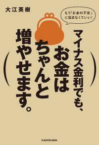 ―<br> マイナス金利でも、お金はちゃんと増やせます。