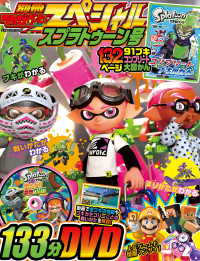 エンターブレインムック<br> 別冊てれびげーむマガジン スペシャル スプラトゥーン号