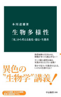 生物多様性　「私」から考える進化・遺伝・生態系 中公新書