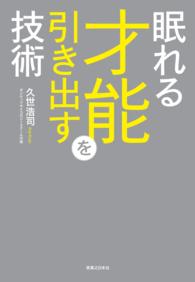 眠れる才能を引き出す技術