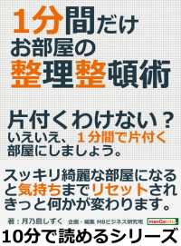 １分間だけお部屋の整理整頓術。 - 片付くわけない？いえいえ、１分間で片付く部屋にしま