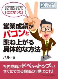 営業成績がバコンと跳ね上がる具体的な方法。 - 社内評価最下位の私が意識と行動を変えたら１位になっ