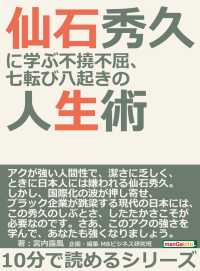 仙石秀久に学ぶ不撓不屈、七転び八起きの人生術。