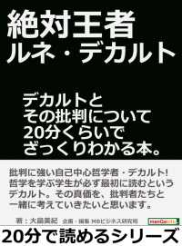 絶対王者ルネ・デカルト。 - デカルトとその批判について２０分くらいでざっくりわ