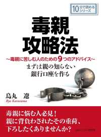 毒親攻略法～毒親に苦しむ人のための９つのアドバイス。まずは親の知らない銀行口座を作る。