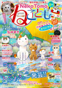 ペット宣言<br> ねこともvol.44