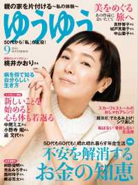 ゆうゆう - ２０１６年９月号