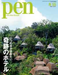 Pen 2016年 8/15号 Pen