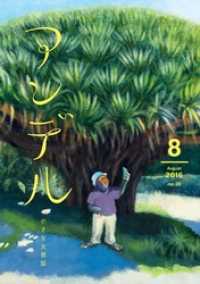 アンデル<br> アンデル　２０１６年８月号