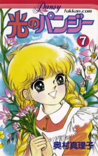 光のパンジー　7