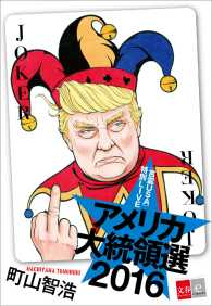 文春e-Books<br> 「言霊ＵＳＡ」特別ＬＩＶＥ　アメリカ大統領選２０１６【文春e-Books】
